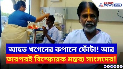 Khagen Murmu: আহত খগেনের কপালে ফোঁটা দিলেন শ্রীরূপা! তারপরই খগেনের বিস্ফোরক মন্তব্য, কী এমন বললেন?