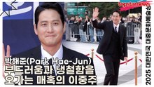 박해준(Park Hae-Jun), 미소 속에 담긴 강렬함… 부드러움과 냉철함을 오가는 매혹의 이중주(‘2025 대한민국 대중문화예술상 시상식’ 포토월) [TOP영상]