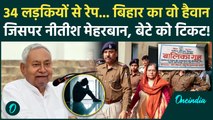 Bihar Election 2025: Nitish Kumar ने क्या फैसला लिया... भड़का विपक्ष | Muzaffarpur Shelter Home Case
