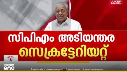 അതിനിർണായകമായ രാഷ്ട്രീയ പകൽ; യോഗം ചേരാൻ സിപിഎമ്മും സിപിഐയും | PM Shri