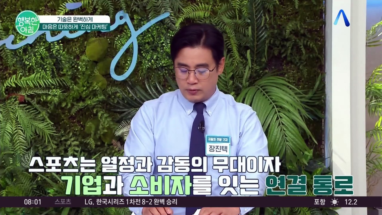 [차차차] 차와 사람을 이어주는 스포츠 마케팅