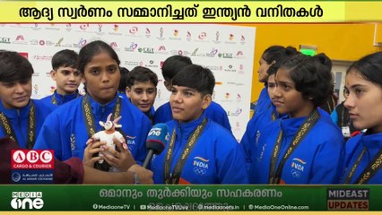 ഇറാനെ തകർത്തടിച്ച് പെൺപുലികൾ; ഏഷ്യൻ യൂത്ത് ​ഗെയിംസിൽ ഇന്ത്യക്ക് ആദ്യ സ്വർണം സമ്മാനിച്ച വനിത ടീം...