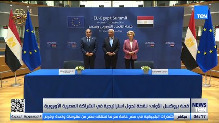 قمة بروكسل الأولى: نقطة تحول استراتيجية في الشراكة المصرية الأوروبية
