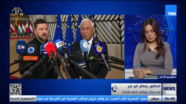 رمضان أبوجزر يتحدث عن موافقة الاتحاد الأوروبي على فرض الحزمة الـ19 من العقوبات ضد روسيا