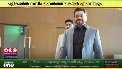 ഫോബ്‌സ് മിഡില്‍ ഈസ്റ്റ് പട്ടികയില്‍ ഇടംപിടിച്ച് നസീം ഹെൽത്ത് കെയർ എംഡി വി.പി. മിയാൻദാദ്...