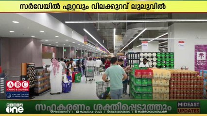 സൗദി ദേശീയ സാമ്പത്തിക മാധ്യമ സർവേയിൽ ഏറ്റവും വിലക്കുറവ് ലുലുവിൽ