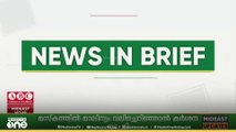 ഗൾഫ് വാർത്തകൾ ചുരുക്കത്തിൽ...| Gulf News In Brief | 24.10.2025