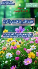 Recitation of Surah Al Infitar with English translation part 1