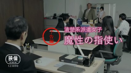 Shokuba hi-jiru: Mashô no yubi tsukai | movie | 2023 | Official Trailer