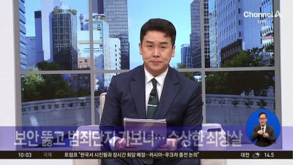 보안 뚫고 범죄단지 가보니…수상한 쇠창살