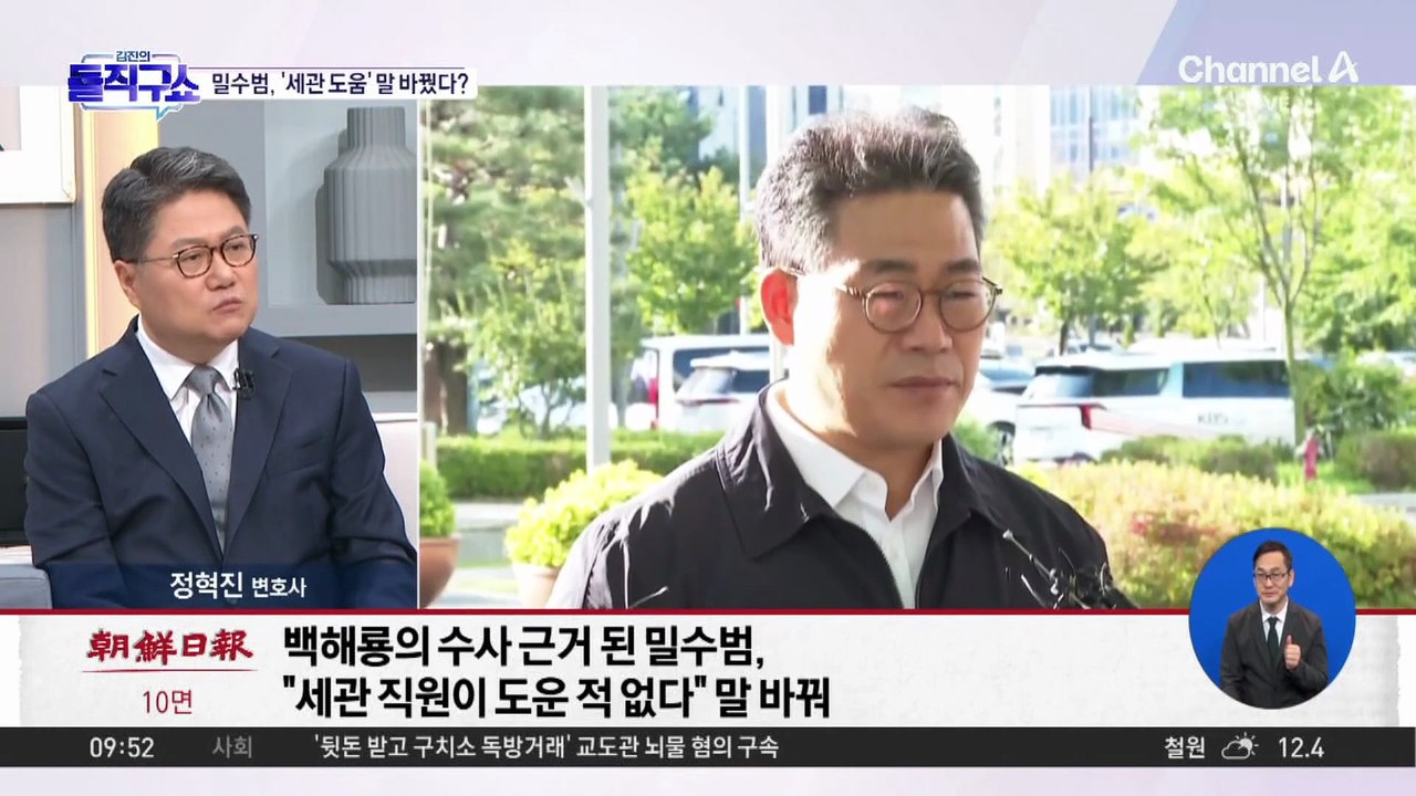 [핫피플]백해룡 수사 근거 된 밀수범, ‘세관 도움’ 말 바꿨다?