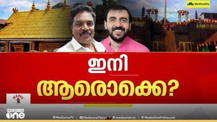 'മുരാരി ബാബുവിൽ മാത്രം ഒതുങ്ങുമോ ശബരിമല സ്വർണക്കൊള്ള കേസ്?'