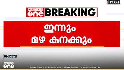 സംസ്ഥാനത്ത് ഇന്ന് ഇടിമിന്നലോട്  കൂടിയ അതിശക്തമായ  മഴയ്ക്ക് സാധ്യത