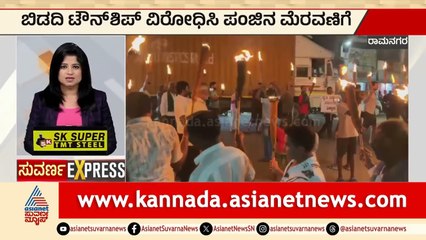 Koppal: ರಮೇಶ್‌ ಕತ್ತಿ ವಿರುದ್ಧ ಪ್ರತಿಭಟನೆ | Suvarna News Express | Kannada News | Suvarna News