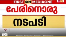 'CI അഭിലാഷ് ഡേവിഡിനെ സർവീസിൽ നിന്ന് നീക്കം ചെയ്തത് താൽക്കാലികമായി'