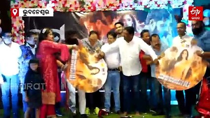 ଓଡିଆ ଫିଲ୍ମ 'ଶମ୍ଭୁ' ଟ୍ରେଲର ଓ ଅଡିଓ ରିଲିଜ, ଏହି ଦିନ ପରଦାକୁ ଆସିବ