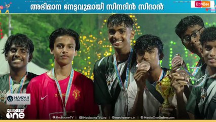 Sports meet 2025 | സിനദിൻ സിദാന്റെ ടീമിന് മെഡൽ...
