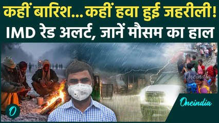Weather Update: बारिश पर IMD Red Alert, जानें Delhi से Tamil Nadu तक मौसम अपडेट | वनइंडिया हिंदी