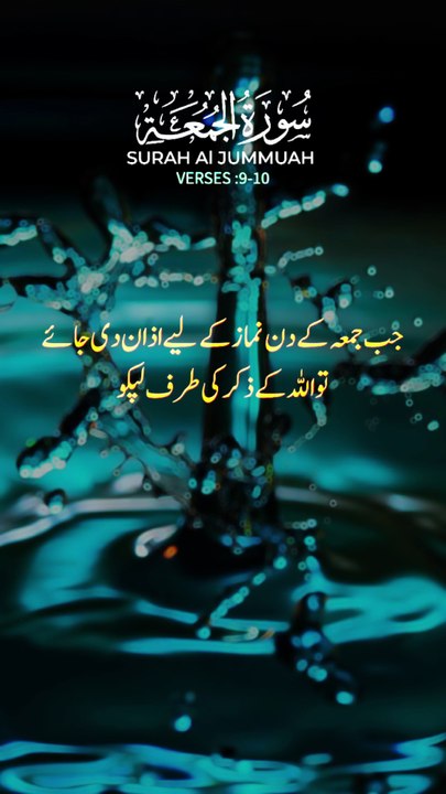 surah Al jhummah || 1 million followers #islamicknowledge #ajmalrazaqadri #molanatariqjameel #jashaneidmiladnabi #unfrezzmyaccount #quran #madina #trending #islamic #islam #muslim #viral #1millionviews #capcut