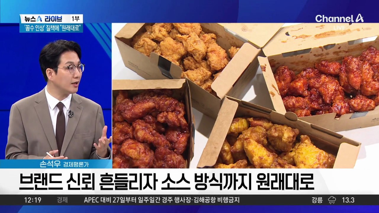 ‘꼼수 인상’ 교촌치킨, 뭇매에 결국 중량 ‘원상복구’