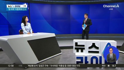‘욕조 방치’ 4개월 아기 중태…친모 “TV 봤다”