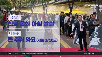 [날씨]서울 한낮 20도…동해안 호우