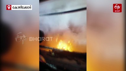 കോഴിക്കോട് ചെറുവണ്ണൂരില്‍ തീപിടിത്തം; സ്റ്റേഷനറി കട പൂർണമായി കത്തി നശിച്ചു, തീയണച്ചത് ഷട്ടർ തകർത്ത്