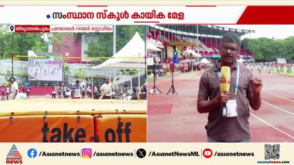 സ്കൂൾ കായികമേള; നനഞ്ഞ് കുതിർന്ന ട്രാക്ക്, മത്സര വീര്യത്തിൽ താരങ്ങൾ, മുന്നിൽ തിരുവനന്തപുരം