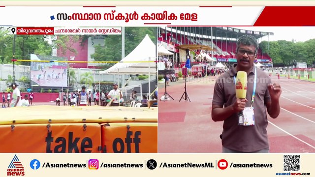 സ്കൂൾ കായികമേള; നനഞ്ഞ് കുതിർന്ന ട്രാക്ക്, മത്സര വീര്യത്തിൽ താരങ്ങൾ, മുന്നിൽ തിരുവനന്തപുരം