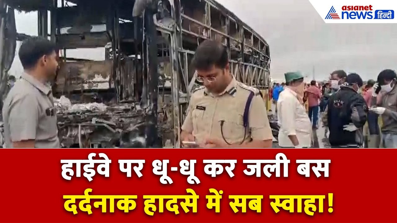 Hyderabad-Bengaluru Highway पर जलकर खाक हो गई बस, यात्रियों के लिए काल बनी एक बाइक