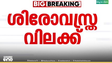 'ശിരോവസ്ത്രം ധരിച്ച് തന്നെ വിദ്യാർഥിയെ പ്രവേശിപ്പിക്കണം എന്ന ഉത്തരവ് റദ്ദാക്കണം'