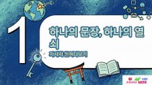 [ほっかいどうは　にほんの　いちばん　北に　あります。(총 1번 출제)]-[홋까이도는 일본의 가장 북쪽에 있습니다.]