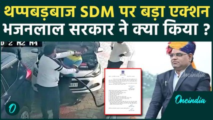 Pratapgarh SDM Viral Video: प्रतापगढ़ SDM Chotu Lal Sharma पर एक्शन, थप्पड़ मारना पड़ा भारी