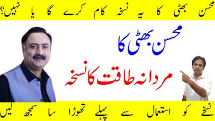 Mohsin bhatti food expert | Mohsin bhatti jaifal | Mohsin bhatti ke totke | Arshads mens health channel