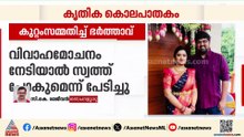 യുവ ഡോക്ടറുടെ കൊലപാതകം; കുറ്റം സമ്മതിച്ച് ഭർത്താവ്