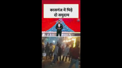 कासगंज में दो समुदायों के बीच गोलीबारी, 6 लोग घायल