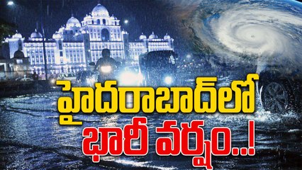 Hyderabad Rain: హైదరాబాద్ లోని పలు ప్రాంతాల్లో భారీ వర్షం..! | Oneindia Telugu