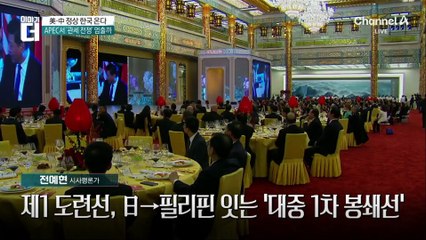 한국 찾는 美·中 정상…한미-미중-한중 잇단 회담