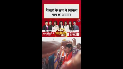 मैथिली ठाकुर के प्रचार में पाग को लेकर विवाद क्यों?