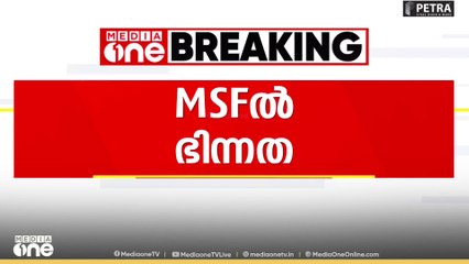 മലപ്പുറം തിരൂരങ്ങാടിയിൽ MSFന് രണ്ട് കമ്മിറ്റി...| MSF | Malappuram