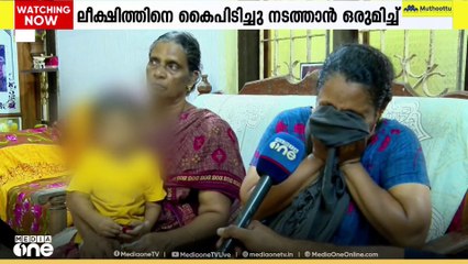 ലിക്ഷിത്തിനെ കൈപിടിച്ചു നടത്താൻ ഒരുമിച്ച്; 18 കോടി രൂപ സമാഹരിക്കുക ലക്ഷ്യം