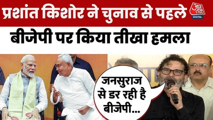 'चुनाव कोई भी जीते, सरकार ये ही लोग बनाएंगे...', प्रशांत किशोर का बीजेपी पर वार