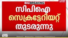 CPIയെ അനുനയിപ്പിക്കാൻ CPM; എം. വി ​ഗോവിന്ദൻ ചർച്ചയ്ക്ക് നേതൃത്വം നൽകും... | PM shri kerala
