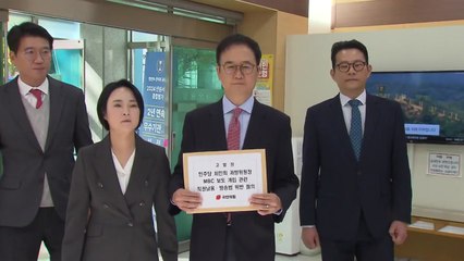 국민의힘, 'MBC 보도본부장 퇴장명령' 최민희 직권남용 등 고발 / YTN
