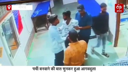 नीमच के सरकारी अस्पताल में युवक का हंगामा, स्टाफ से बदसलूकी, डॉक्टर को जान से मारने की दी धमकी