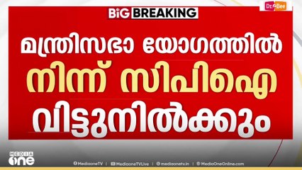 പിഎം ശ്രീ: പിന്നോട്ടില്ലെന്ന് സിപിഐ, സിപിഐ മന്ത്രിമാർ മന്ത്രിസഭാ യോഗത്തിൽ നിന്ന് വിട്ടുനിൽക്കും