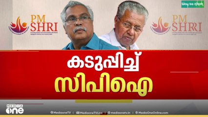 പി.എം ശ്രീയിൽ കടുപ്പിച്ച് സിപിഐ; സിപിഐ മന്ത്രിമാർ മന്ത്രിസഭാ യോഗത്തിൽ നിന്ന് വിട്ടുനിൽക്കും