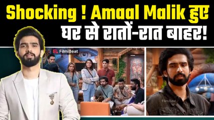 Bigg Boss 19: बिग बॉस के घर से बाहर होंगे Amaal Mallik, Secret Room से खेलेंगे अपना Game! |FilmiBeat