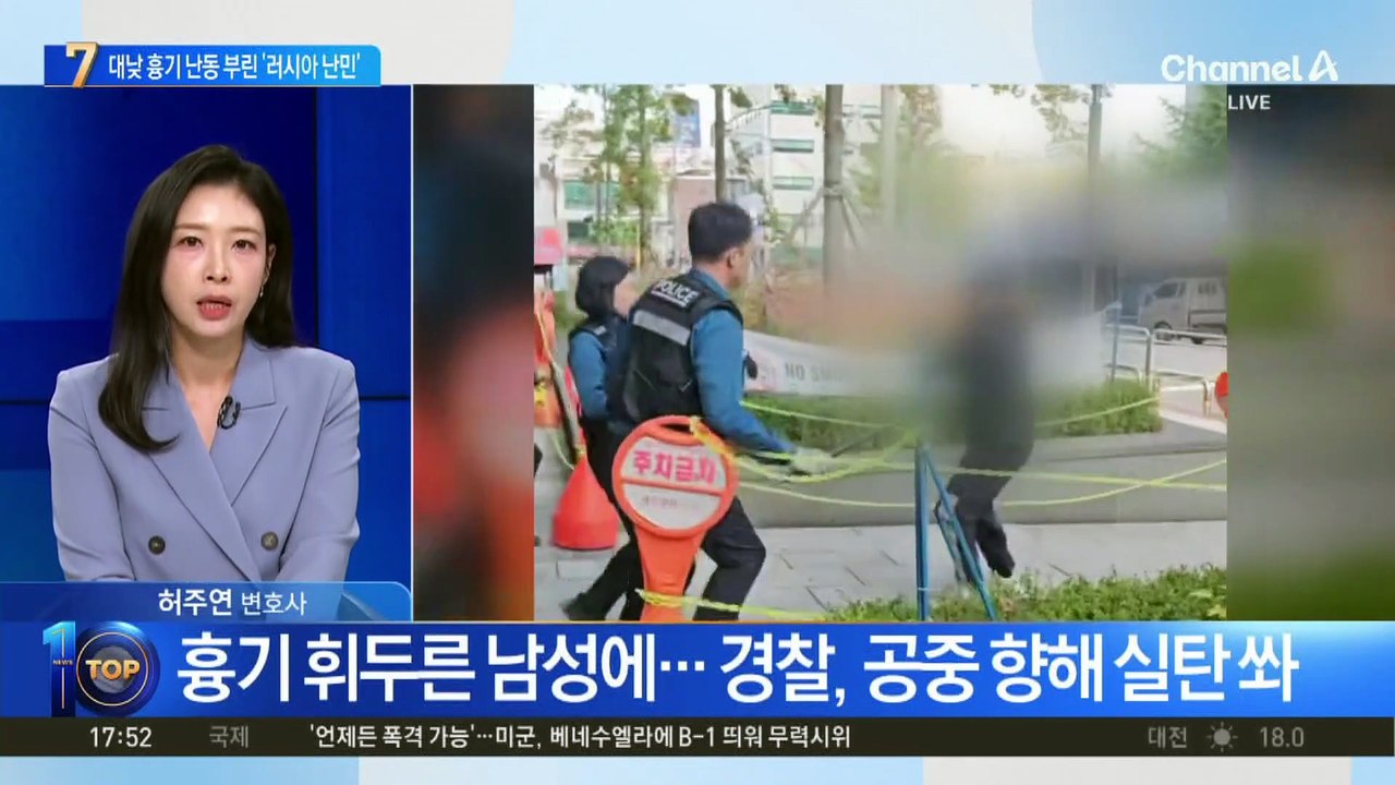 길거리서 흉기 위협…알고 보니 ‘난민 러시아인’