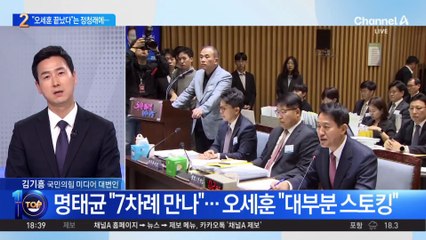 정청래 “명태균 당당했고, 오세훈은 끝났다”